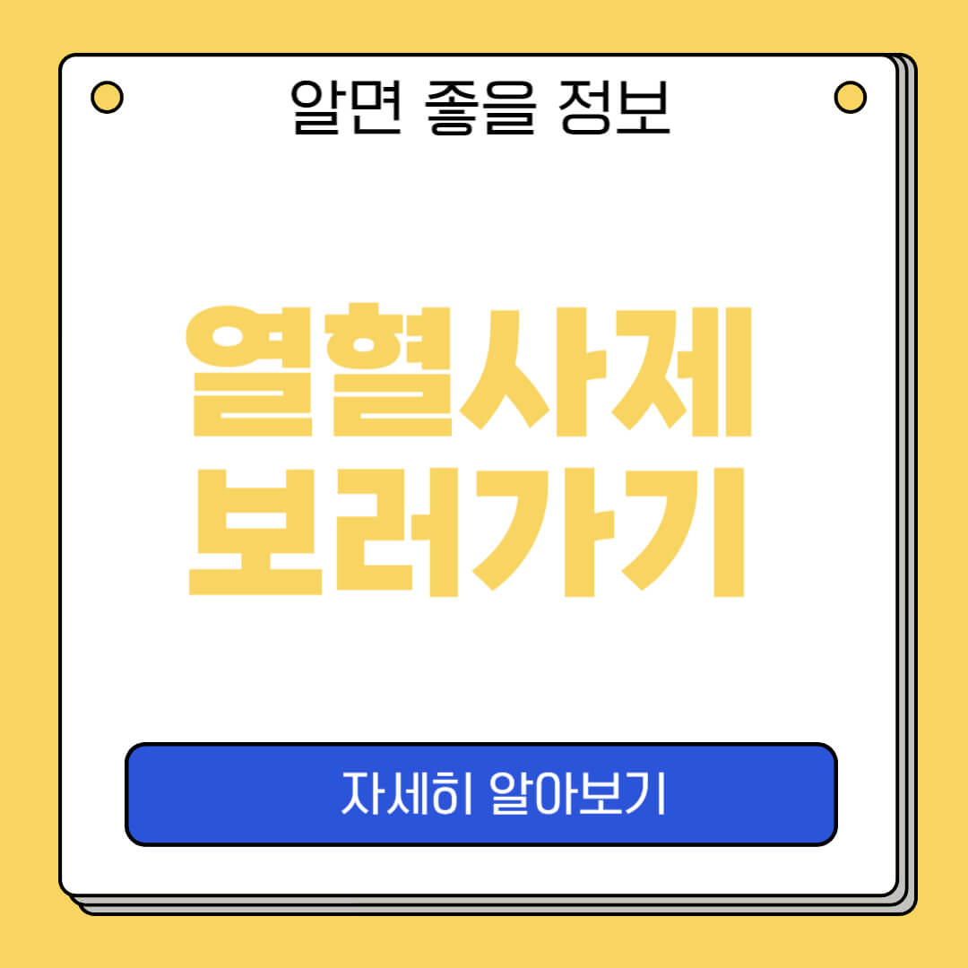 열혈사제2