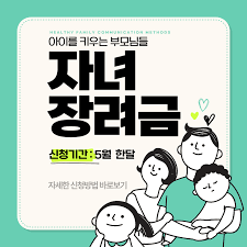 자녀장려금