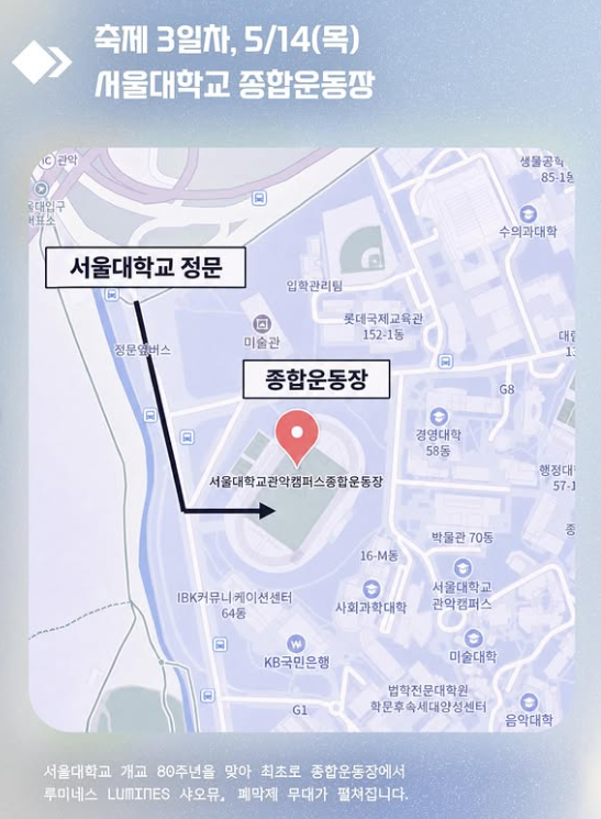 서울대학교 축제