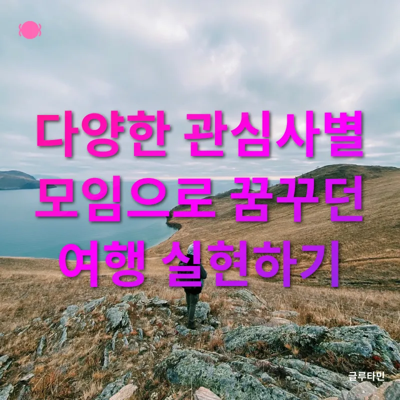 여행자와 현지인의 만남_1