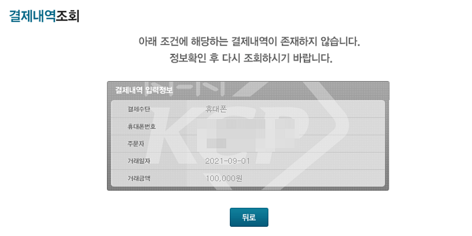 본인-휴대폰-결제-내역