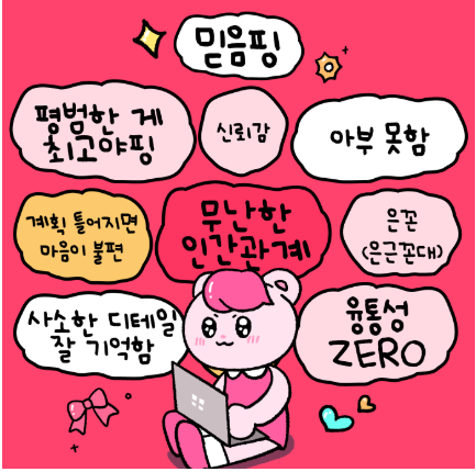  나만의 핑 테스트 성격유형