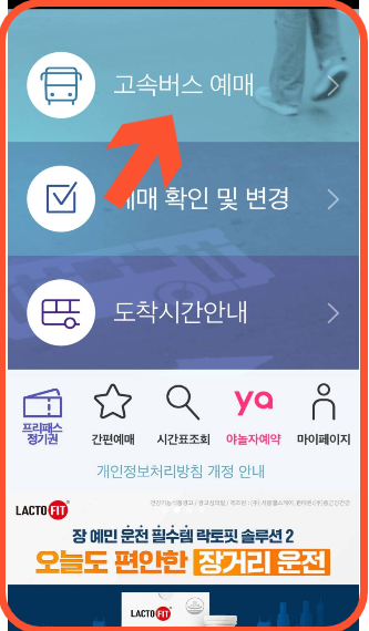 고속버스 시외버스 모바일 앱 티머니