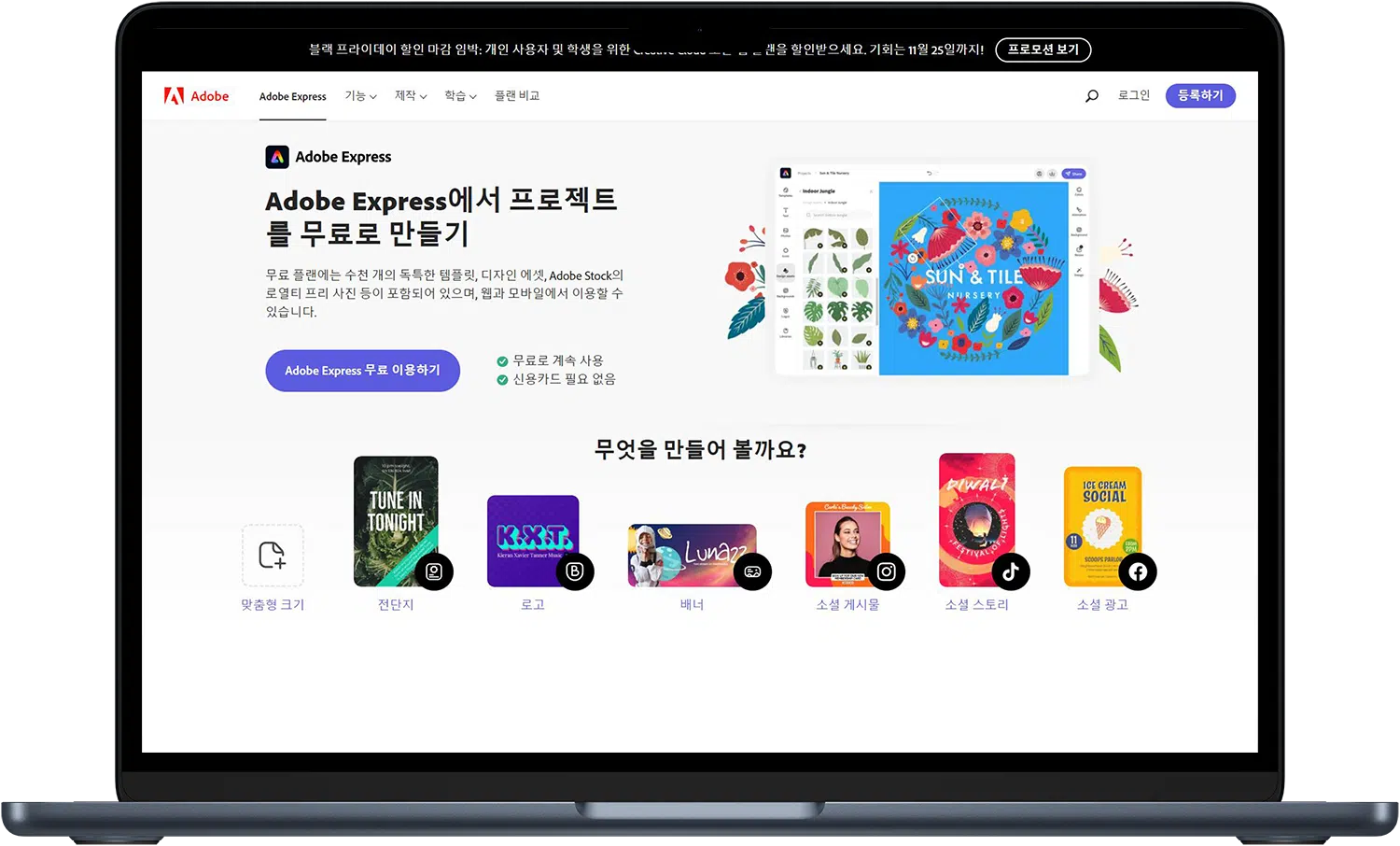 어도비 익스프레스 홈페이지