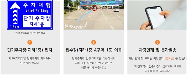 제1여객 터미널 주차대행 하이파킹 주식회사