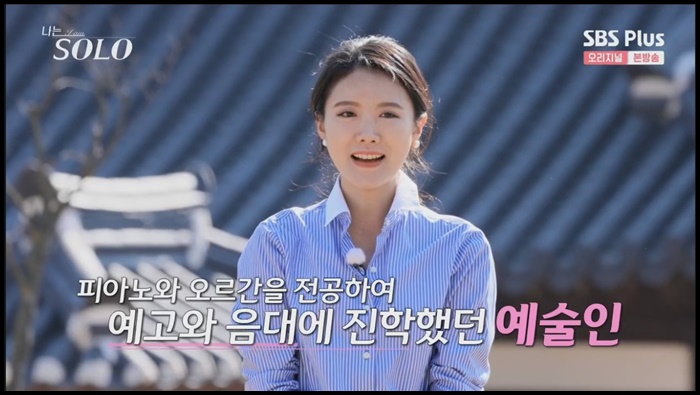 나는솔로-13기-정숙-자기소개