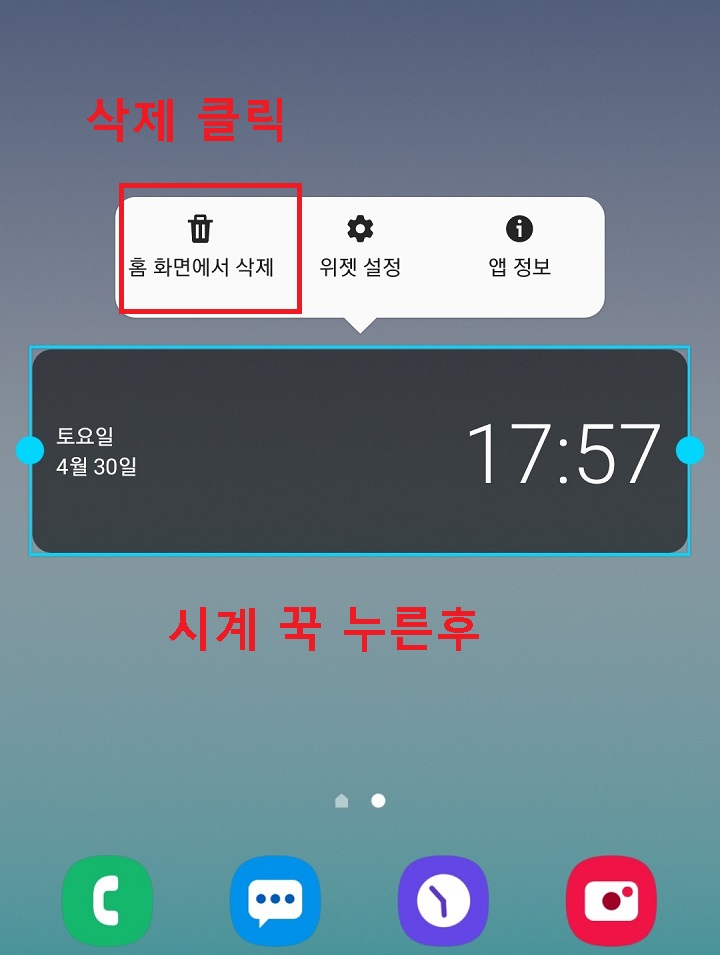 홈화면에서 삭제 클릭함