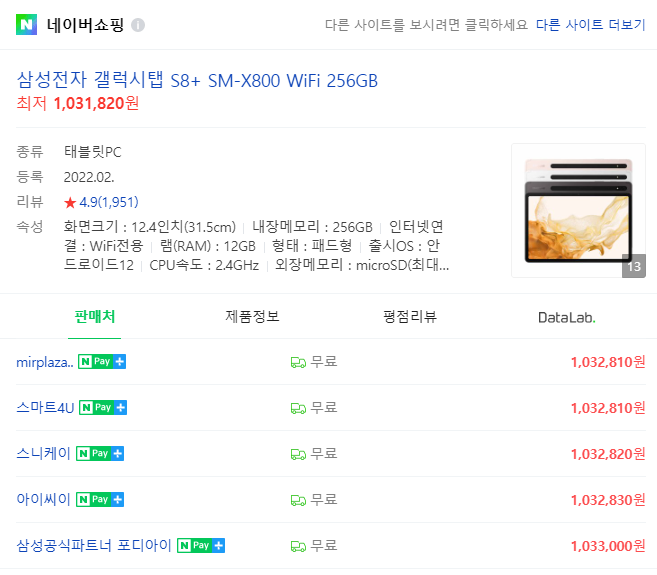 갤럭시탭X8 네이버 가격