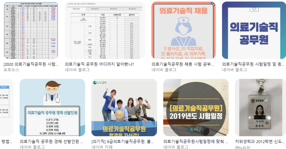 (2026 최신) 의료기술직 공무원 채용공고 어디서 봐야 할까? 국가직&middot;지방직&middot;경력채용 한 번에 서류전형&middot;면접 포인트&middot;호봉(연봉) 산정까지