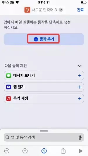 아이폰 에서 구글 렌즈로 검색 하기 쉽게 만들기 캡쳐 3