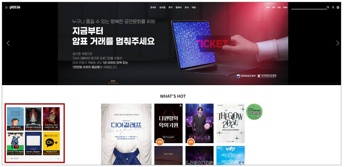 나훈아 콘서트 예매방법