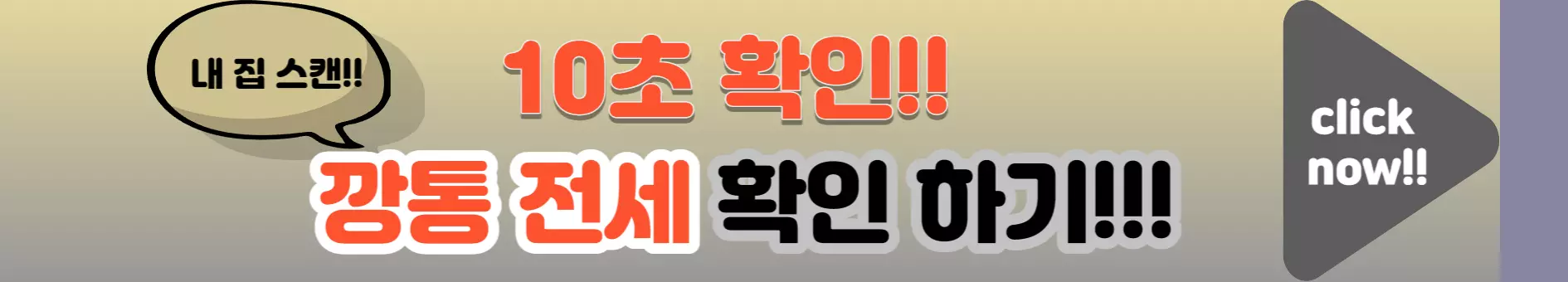 깡통전세-확인하기