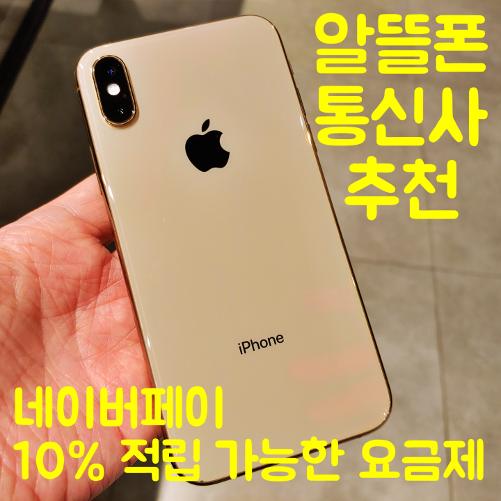 알뜰폰-통신사-추천