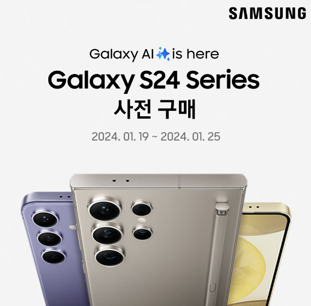 갤럭시 S24 사전구매