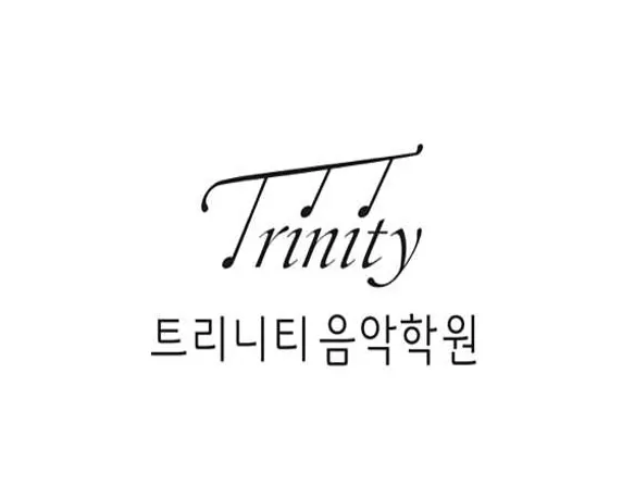 트리니티음악학원