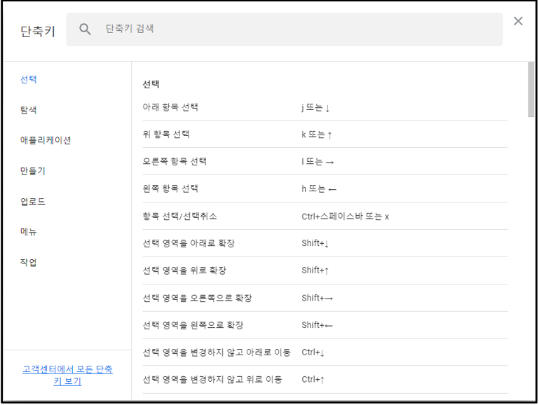 구글-드라이브-단축키-표시