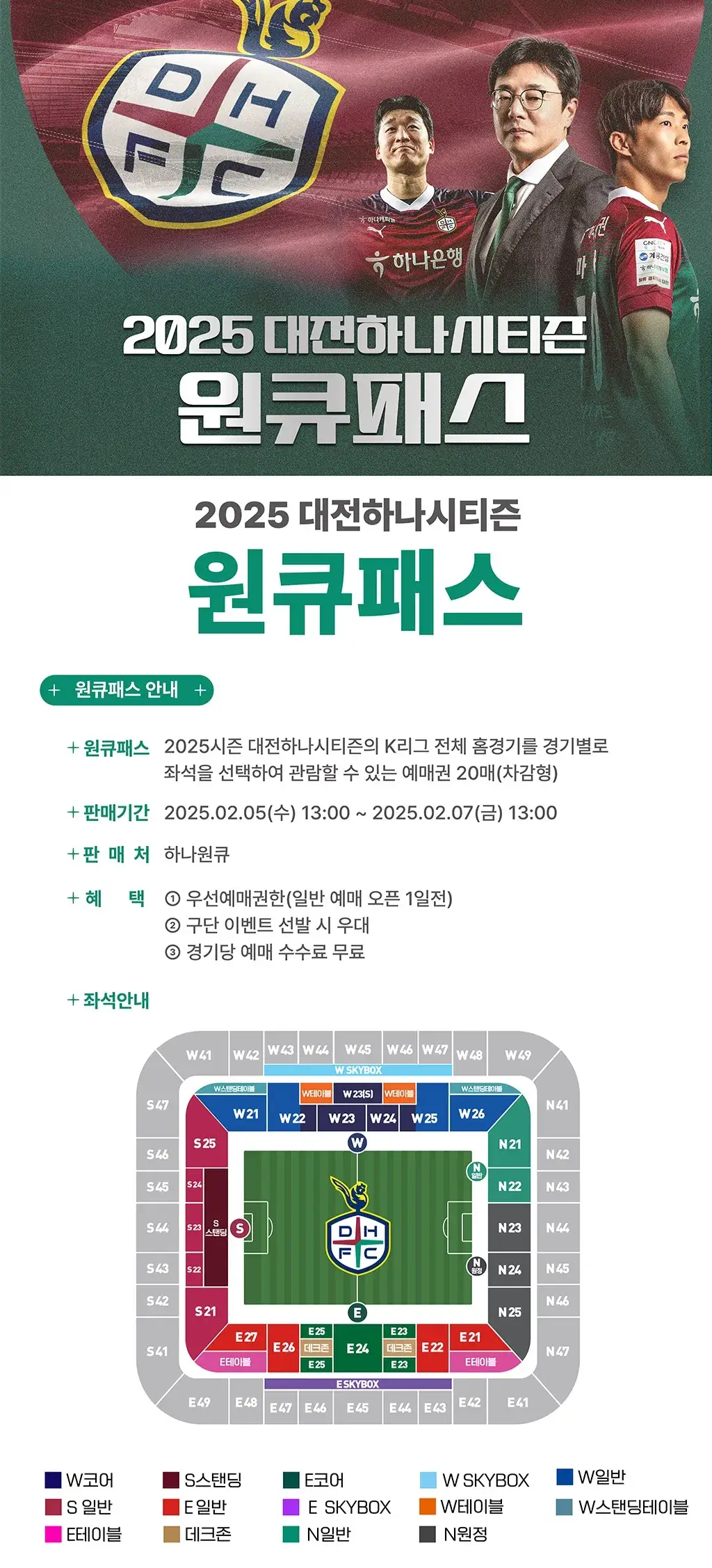 대전하나시티즌 2025시즌 원큐패스 가격, 혜택, 구매기간 및 구매방법 등 안내