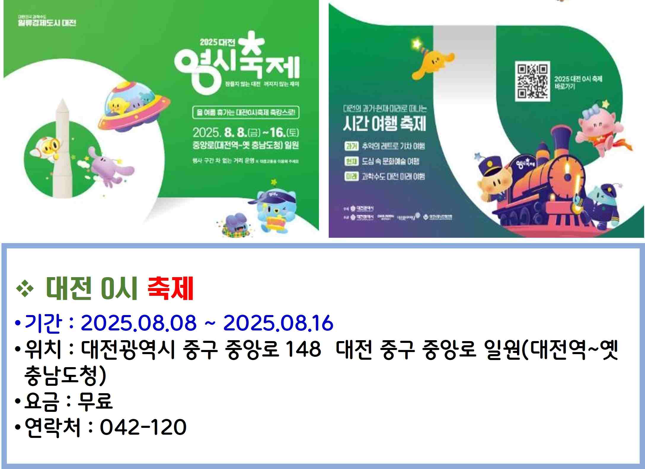대전 0시 축제