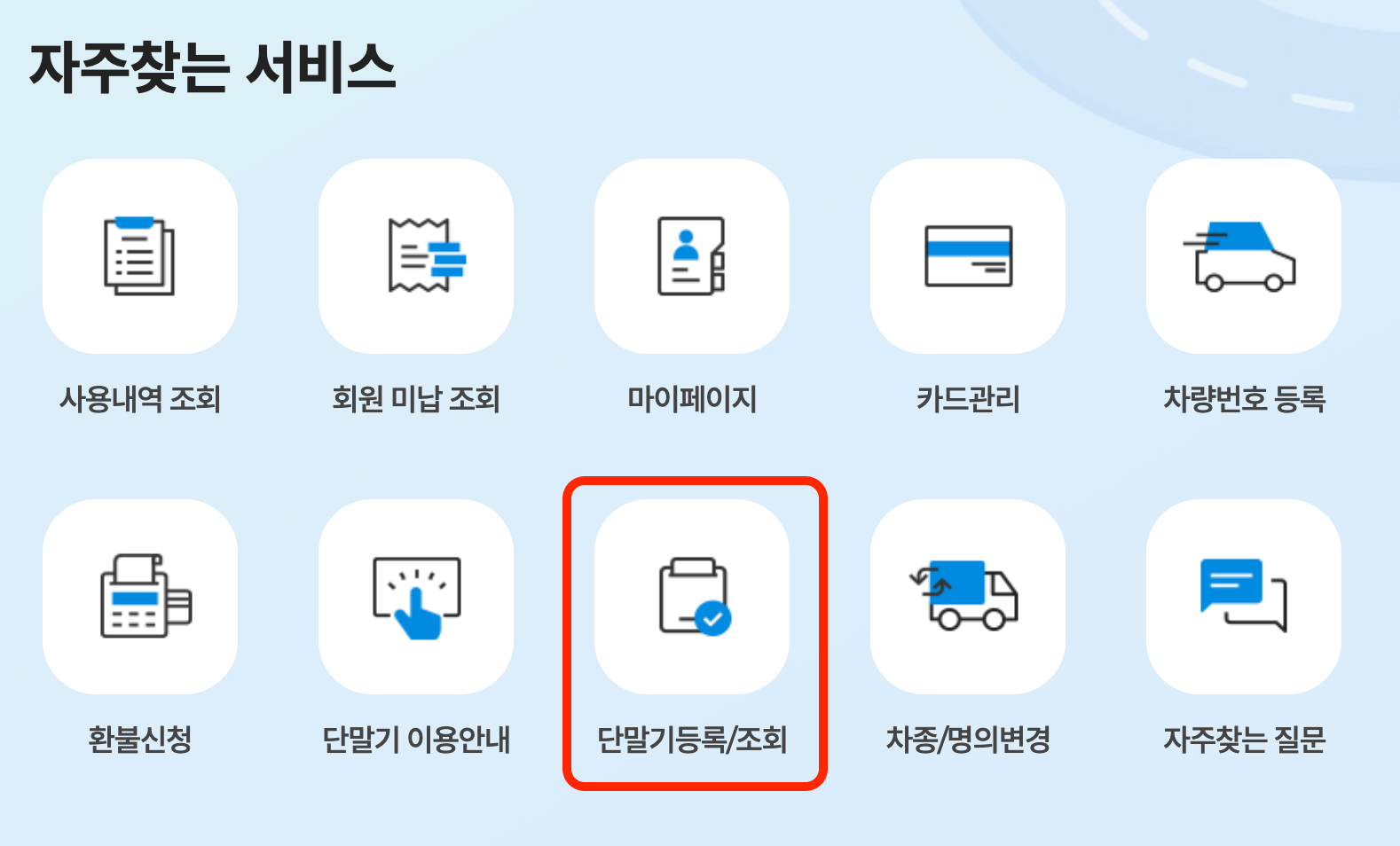 단말기 등록