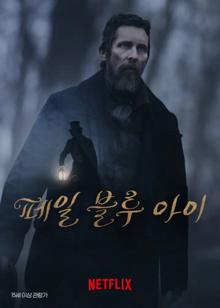 페일-블루-아이-포스터