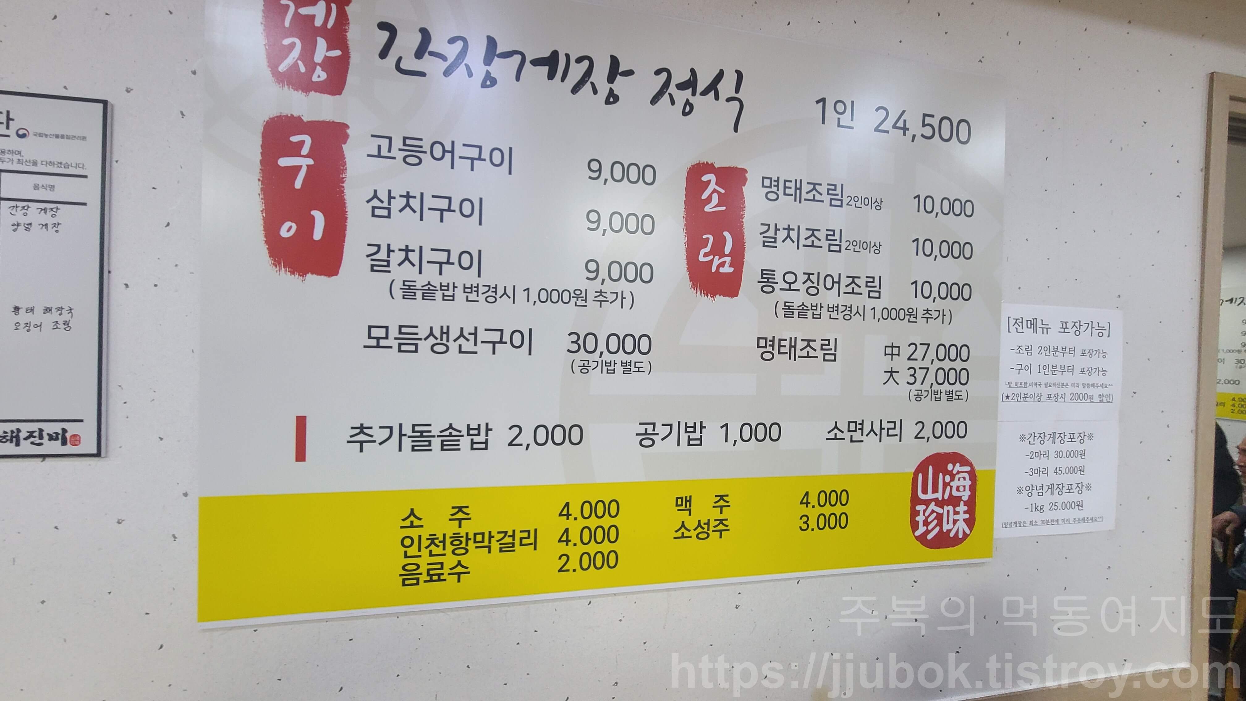 계산동-산해진미-메뉴