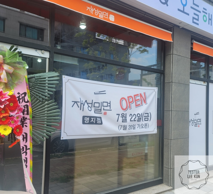 재성밀면입구2