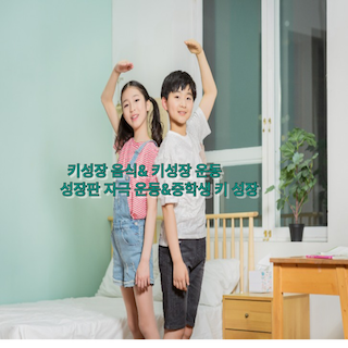 키성장발달