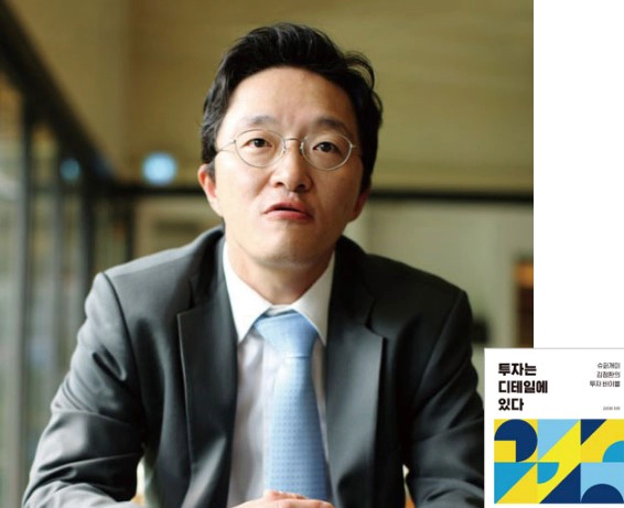 김정환 슈퍼개미 프로필 나이 경력 논란