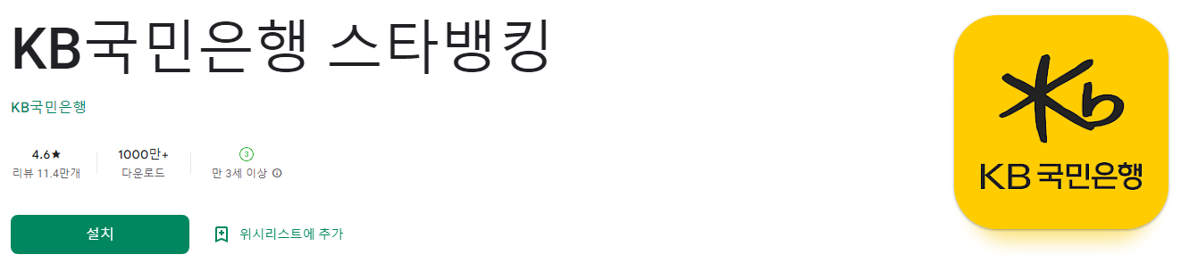 KB국민은행 스타뱅킹