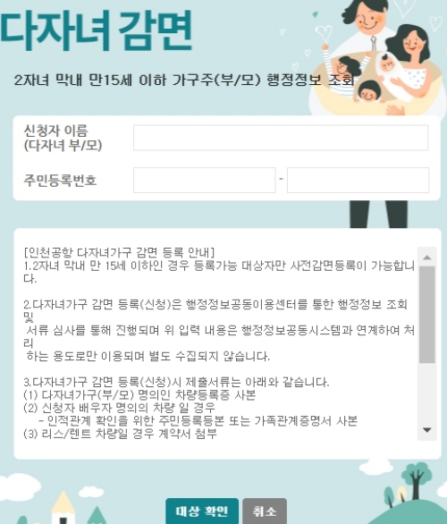 다자녀 차량 등록3