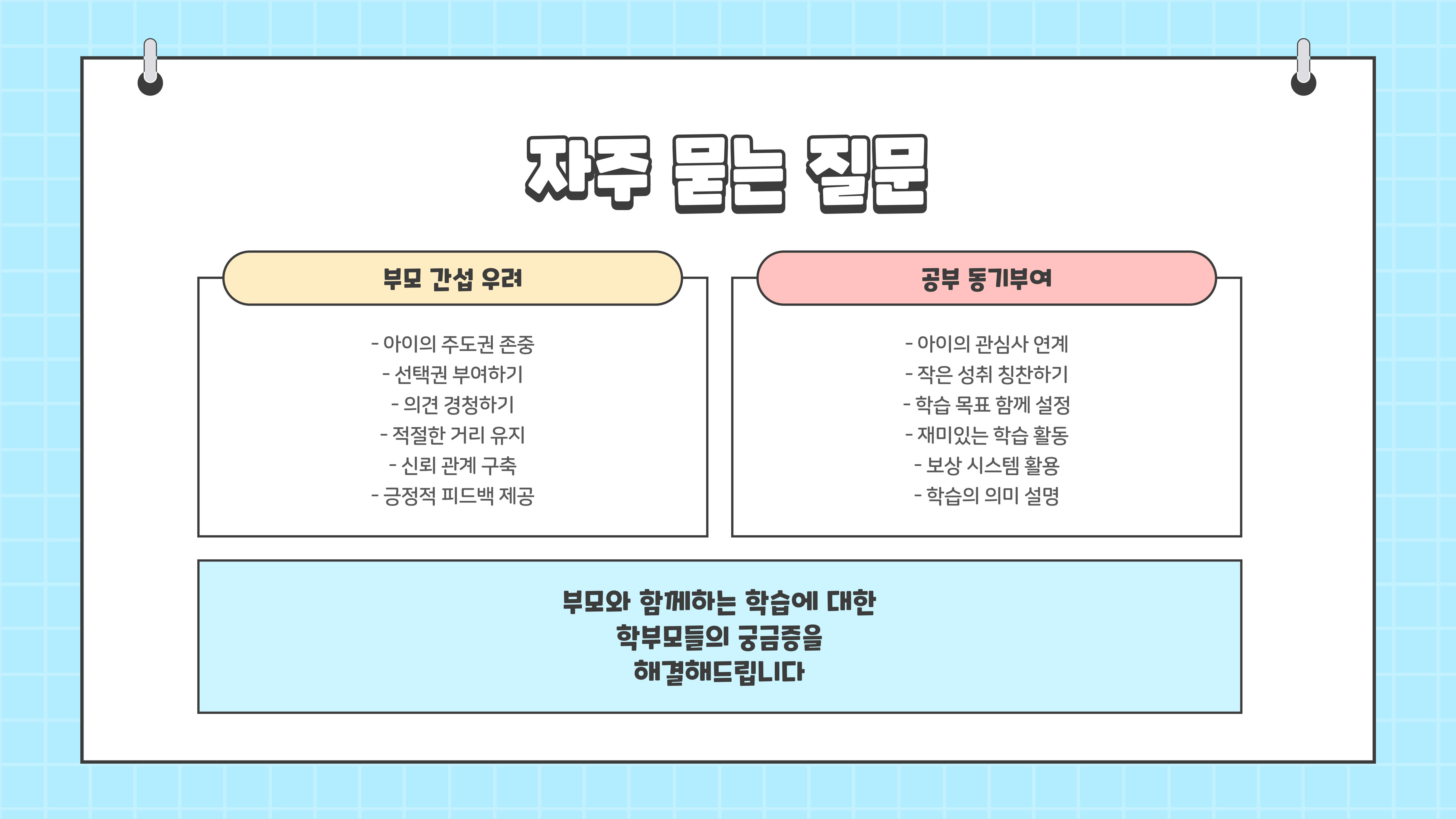 초등학생 공부 방법 알아보기