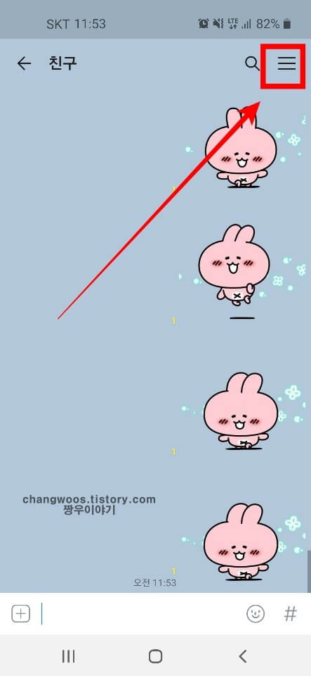 채팅방에서 더 보기 버튼 누르기