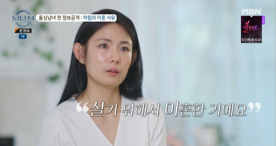 돌싱글즈4 이혼사유 공개