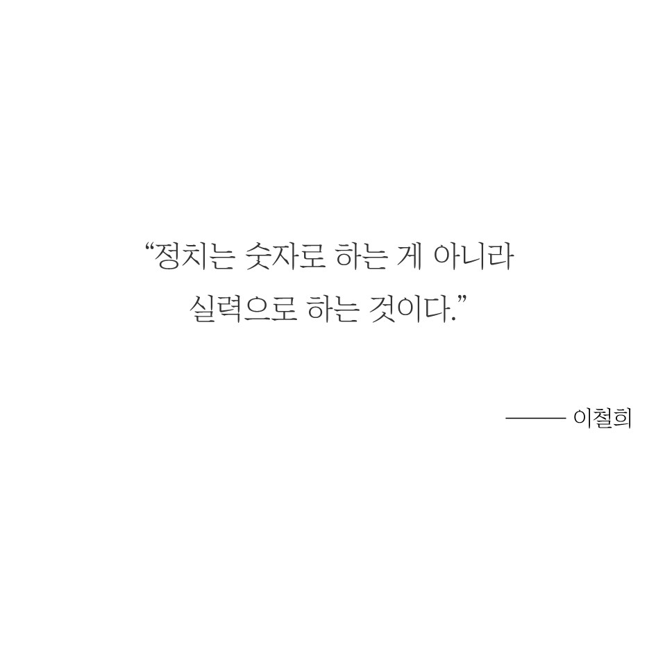 이철희 #2 – 올바른 민주주의, 존중 및 타협 통해 복지국가로 8