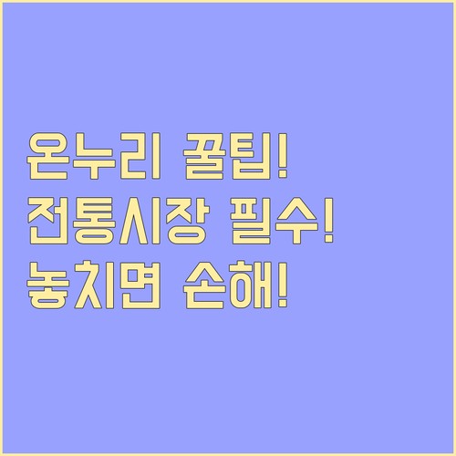 제로페이와 온누리상품권으로 누리는 전..