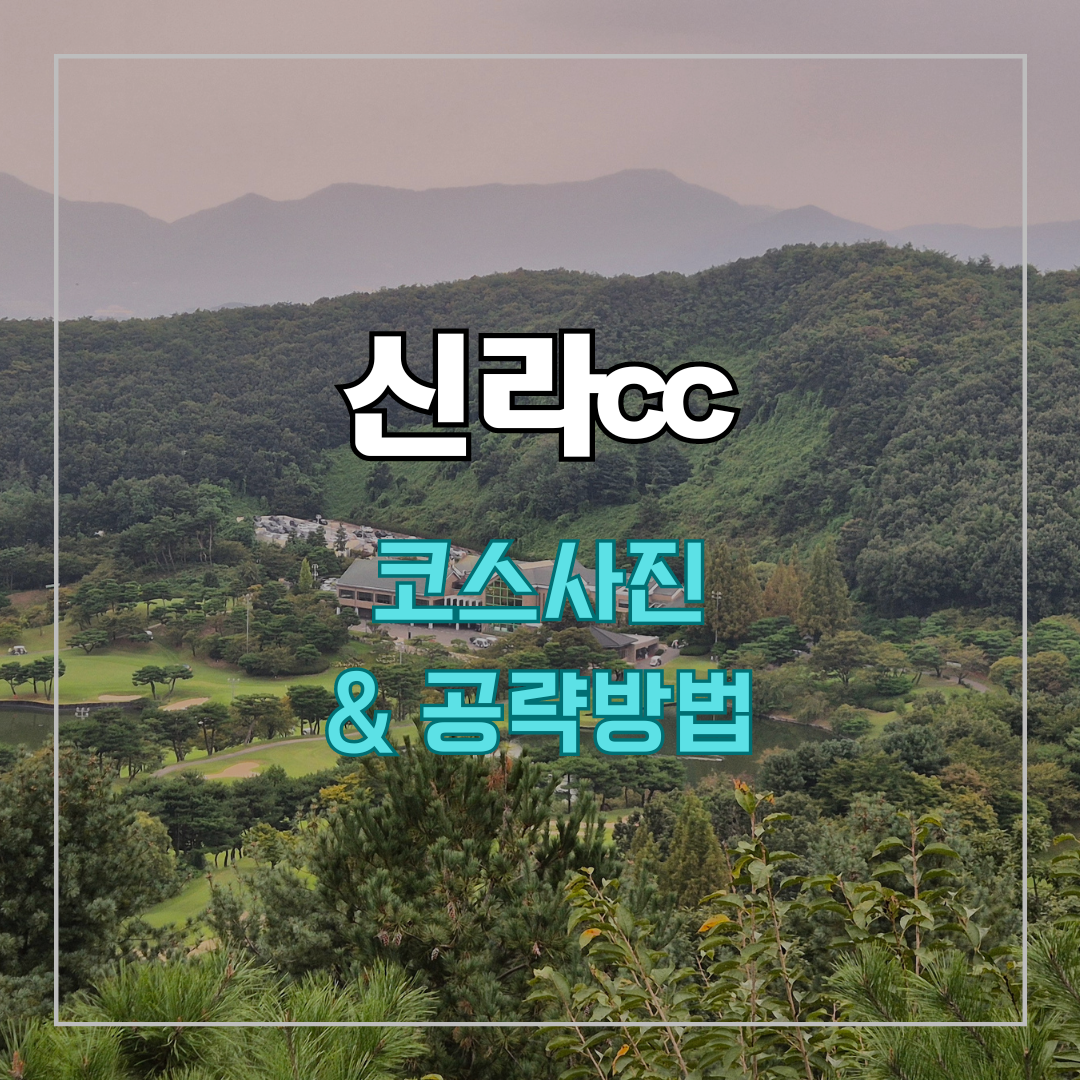 여주신라cc