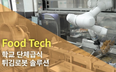 두산로보틱스 튀김