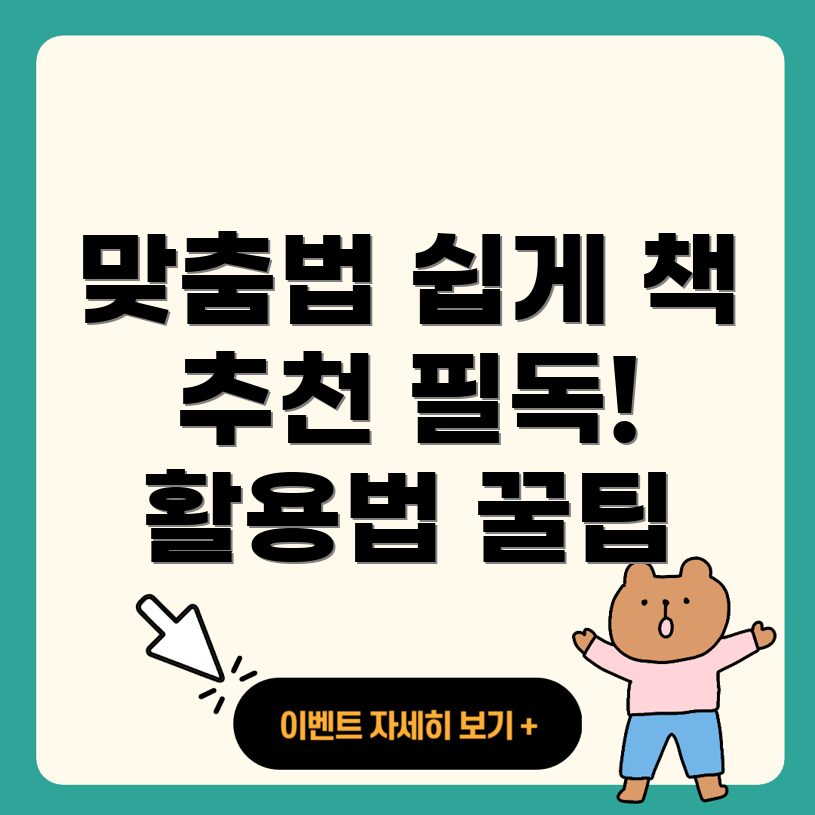 맞춤법