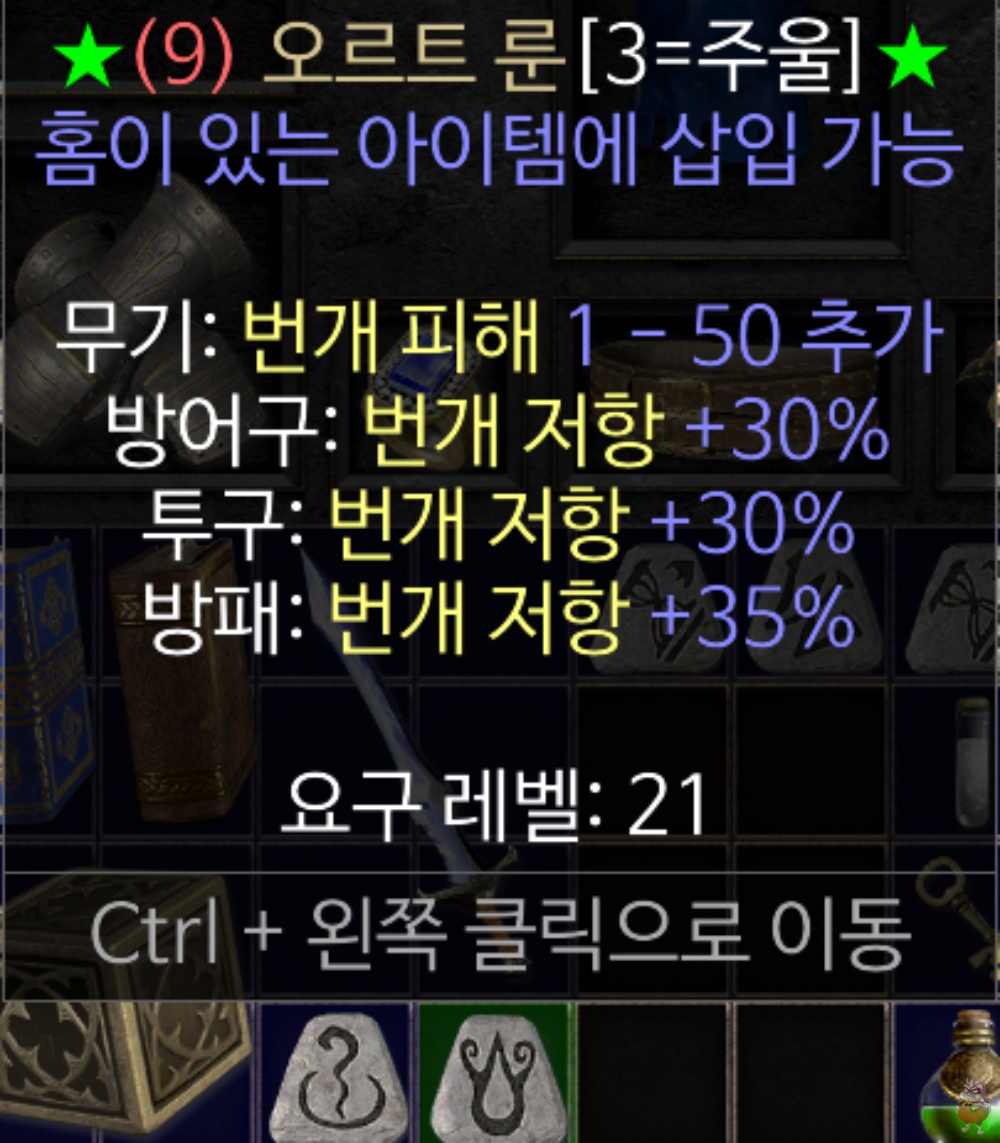 디아2 레저렉션 캐스터 만능 룬워드 영혼 스피리트 무기 방패 옵션 조합법