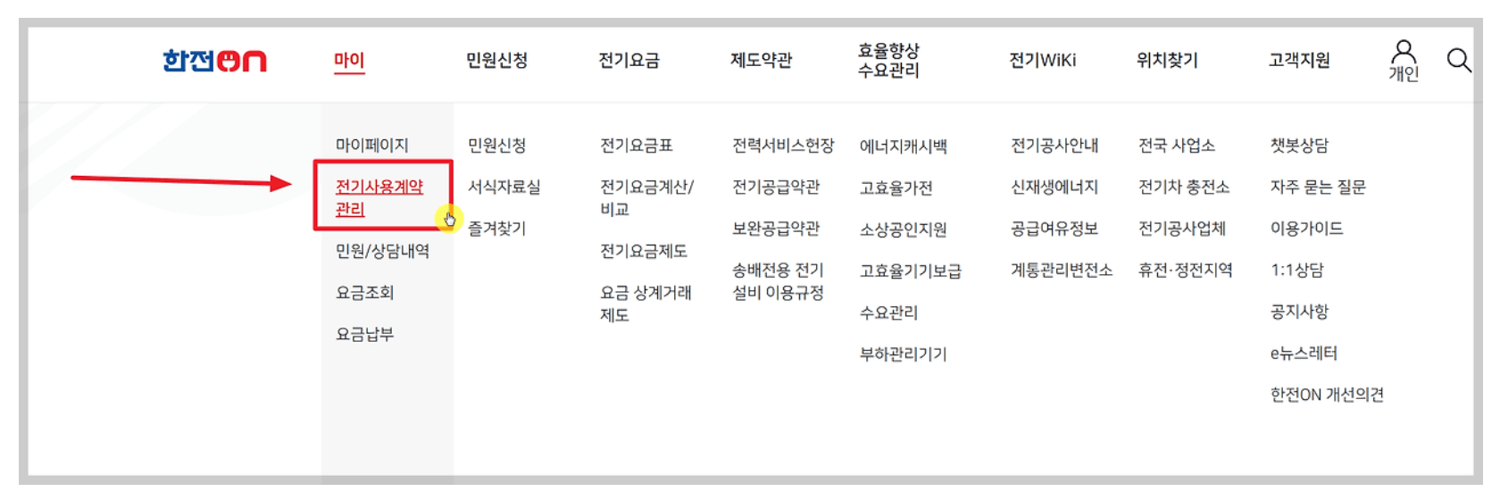 한전-실시간-전기요금-조회-방법-총정리