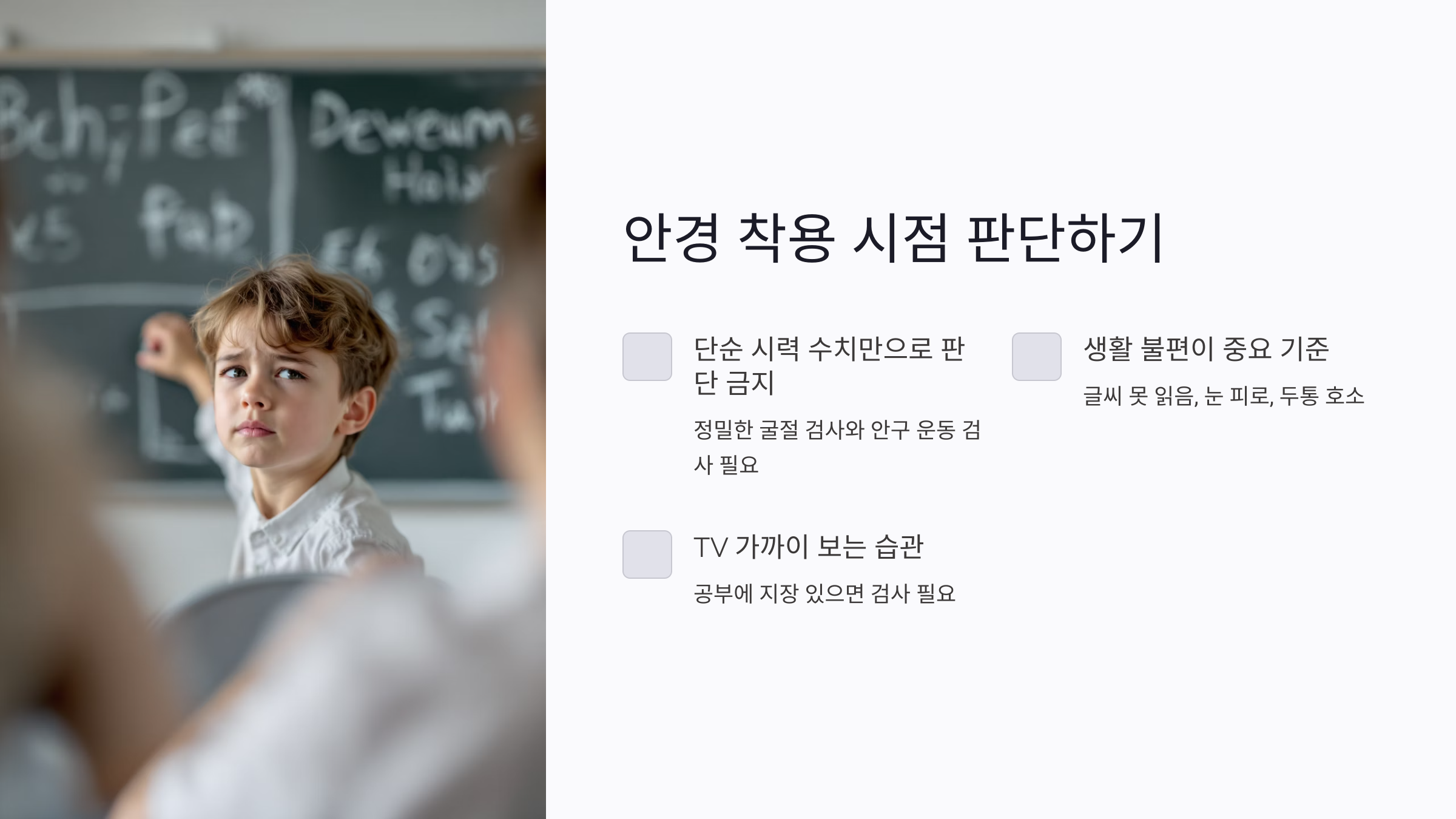 어린이에게 렌즈보다 안경이 더 나은 이유