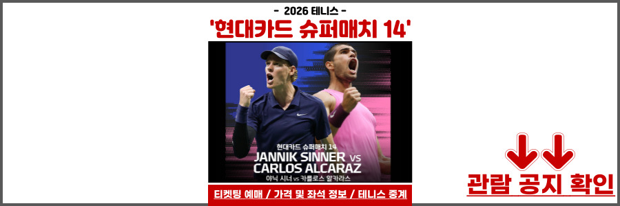 현대카드 슈퍼매치 14