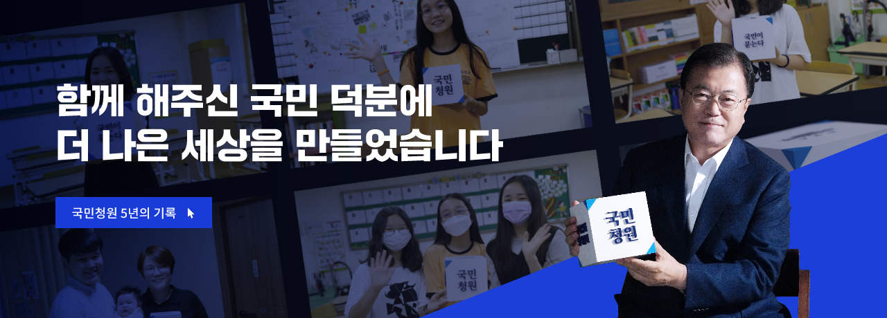 청와대 국민청원 이미지