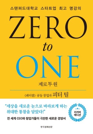 Zero to One: Notes on Startups, or How to Build the Future