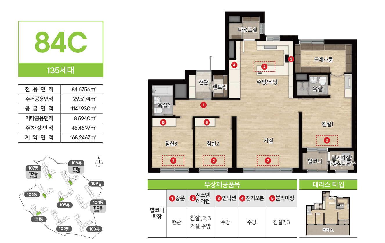 e편한세상 용인역 플랫폼시티 84C 평면도