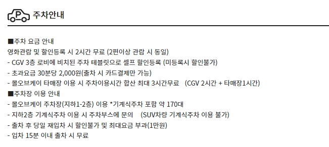 CGV건대입구 주차정보