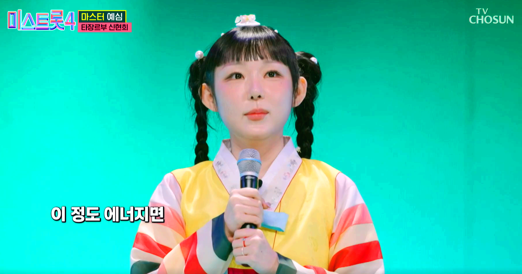 미스트롯 4