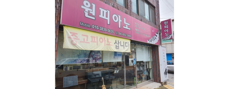 제천시 피아노학원