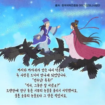 견우와 직녀 헤어진 이유 오작교 뜻 설화_9