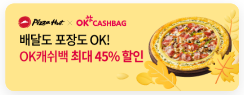 피자헛 할인